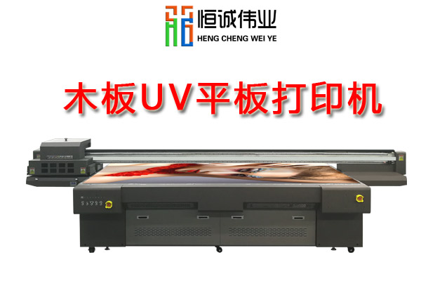 木板uv打印機(jī) 木板uv打印機(jī)