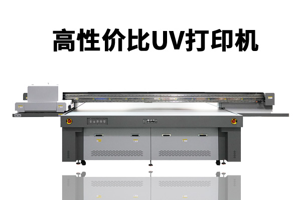 uv平板打印機